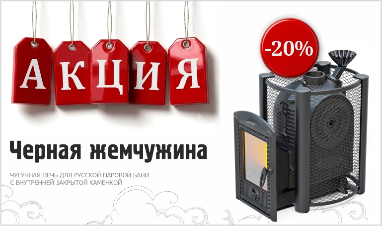 Черная жемчужина -20 Черная жемчужина -20